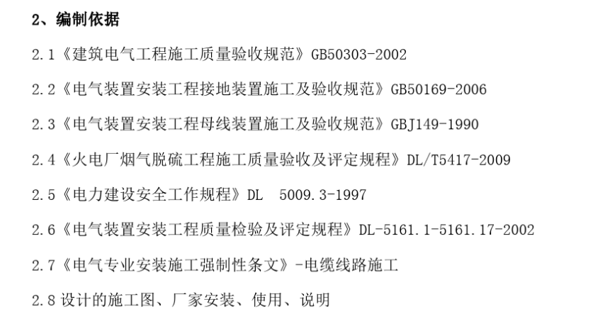 電纜橋架標準