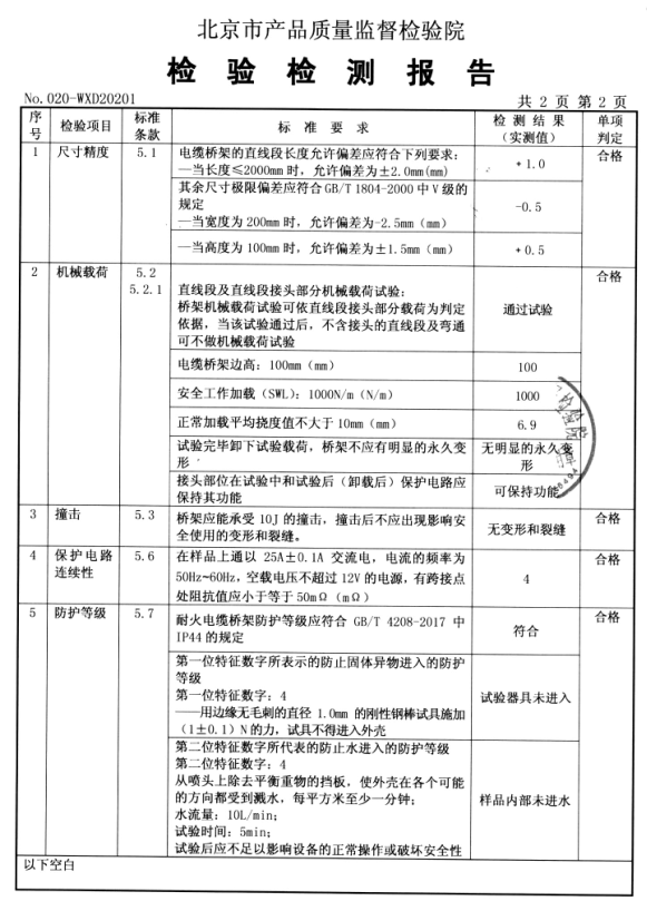 防火橋架檢驗(yàn)報(bào)告