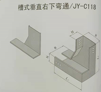 槽式垂直右下彎通電纜橋架規(guī)格和型號(hào)