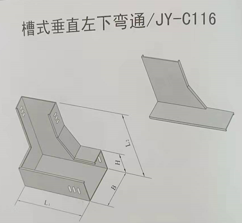 槽式垂直左下彎通電纜橋架規格和型號