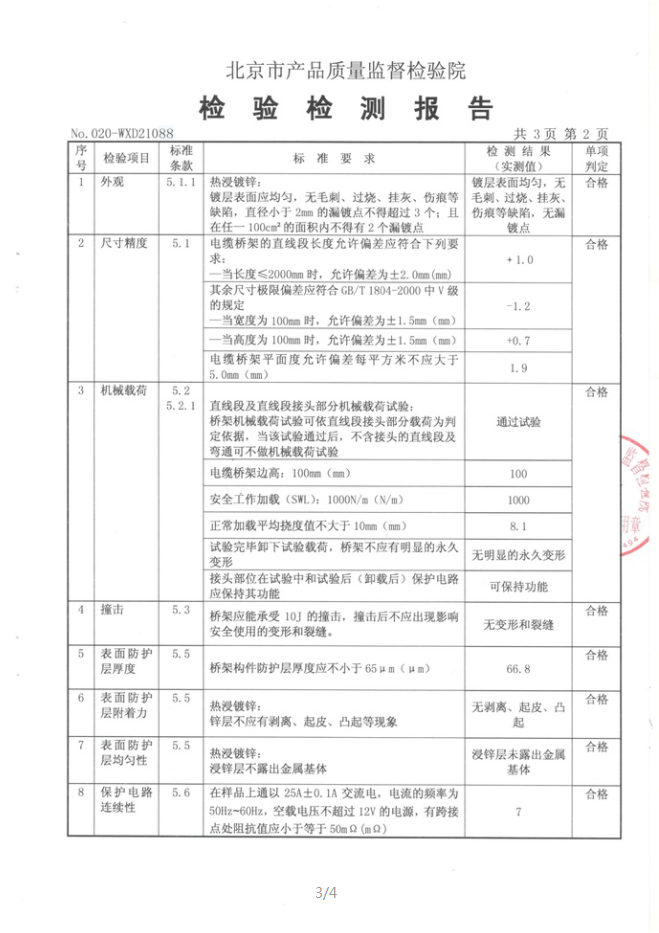 熱鍍鋅電纜橋架檢驗報告